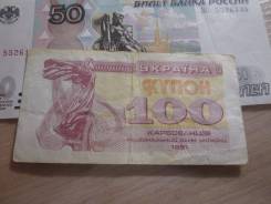 Карбованец Украинский.