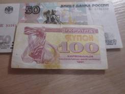 Карбованец Украинский.