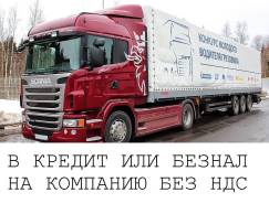 Scania G440LA. Продам Merlot Limited Edition в кредит или безнал, 12 740 куб. см., 30 000 кг.