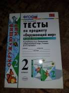 Окружающий мир. Класс: 2 класс