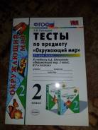 Окружающий мир. Класс: 2 класс