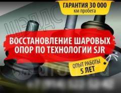Заливка и Восстановление шаровых опор без снятия.
