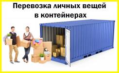 Падение цен на отправки личных вещей ЖД, авто, море по России