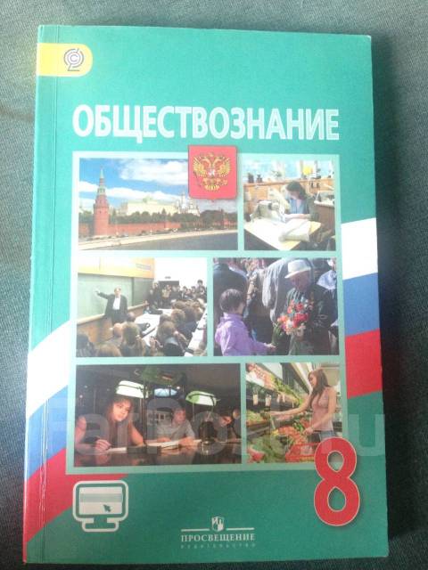 Учебник по обществознанию 9 класс боголюбов