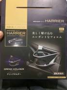 Подстаканники. Toyota Harrier, ASU60W, AVU65, AVU65W, ZSU60, ZSU60W, ZSU65, ZSU65W, ASU65W Двигатели: 3ZRFAE, 8ARFTS, 2ARFXE. Под заказ