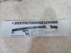 Стеклоподъемный механизм. ГАЗ ГАЗель ГАЗ Соболь