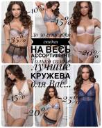 Распродажа нижнего белья. Акция длится до 30 сентября