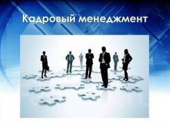 Подбор персонала в любую компанию
