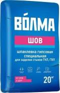 Шпатлевка "Волма-Шов" - Гипсовая, для заделки швов, 20кг. 1пал./56шт. (ОПИСАНИЕ)