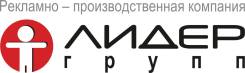 Менеджер активных продаж. ООО "Лидер Групп". Остановка Некрасовская