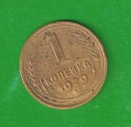 1 копейка 1929 г. СССР. Не частая.