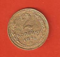 2 копейки 1926 г. СССР.