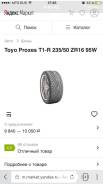 Toyo Proxes T1-R. Летние, 50 %, 4 шт