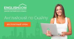 Английский язык по Скайпу