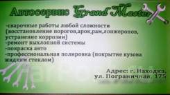 Кузовщик-маляр. ИП "Недбайлов". Улица Пограничная 175
