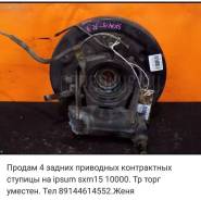 Ступица. Toyota Ipsum, SXM15