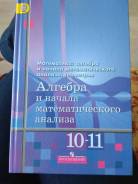Алгебра и начала анализа. Класс: 10 класс