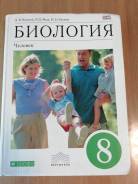 Биология. Класс: 8 класс