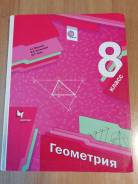 Геометрия. Класс: 8 класс