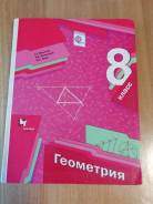 Геометрия. Класс: 8 класс