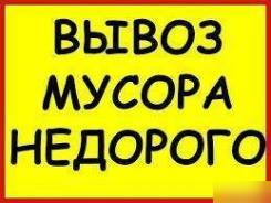 Вывоз мусора в Ангарске