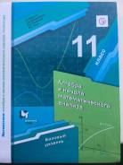 Алгебра. Класс: 11 класс