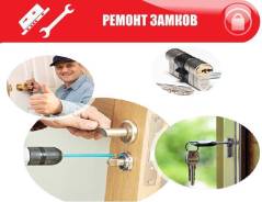 Срочный ремонт дверных замков.