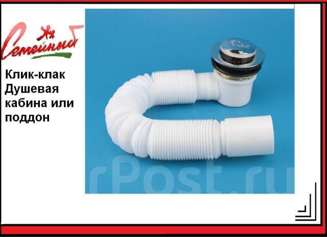 Сифон для душевого поддона. Клик-Клак. Стандарт - Сантехника и ...