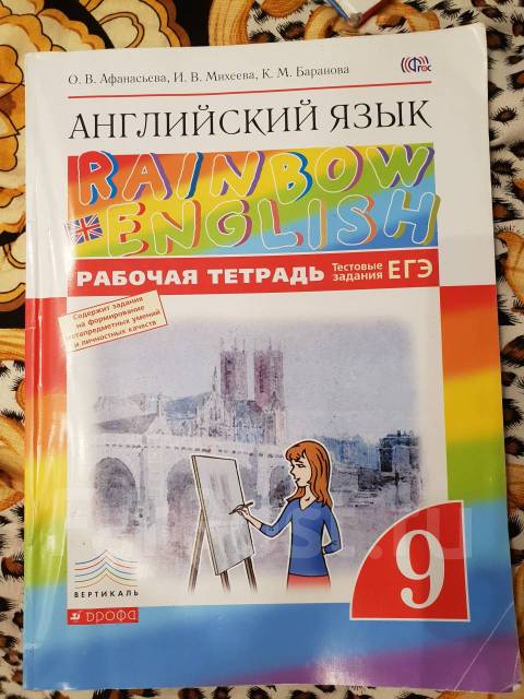 Инглиш рейнбоу 2 рабочая тетрадь аудио. Rainbow English 9 класс. Английский язык 9 класс Rainbow English. Английский рабочая тетрадь 9 класс.