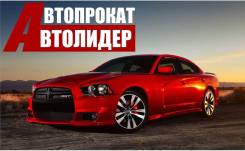 Автопрокат "АвтоЛидер". Аренда авто "эконом и среднего класса".
