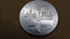 Монета СССР 1 руб. 1980 г. XXII Олимпийские игры - 80, Факел