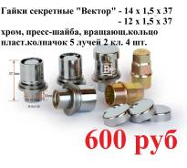 Секретки. Под заказ