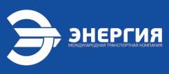 Водитель-экспедитор. ООО "ПК ЭНЕРГИЯ". Улица Тургенева 65а
