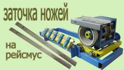 Заточка ножей для фуганка, рейсмуса, дисковых пил