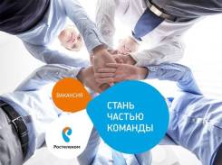 Инженер технической поддержки. ПАО "Ростелеком". Улица Карла Маркса 58