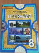 География. Класс: 8 класс