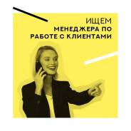 Менеджер по работе с клиентами. ИП Трифонова Е.С., РПК CopyPaste. Улица Некрасовская 36б