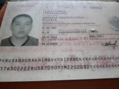 Найден паспорт на имя Абдурахимов Диёрбек и кошелёк.