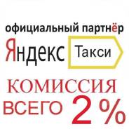 Водитель такси. ООО "ЦТБ". Улица Леонова 27