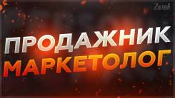 Маркетолог. ООО "ВладРемонт". Улица Бородинская 14
