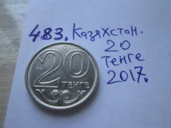 483 . ��������� . 20 ����� 2017 � . . ����