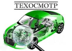 Техосмотр 490руб. любая категория