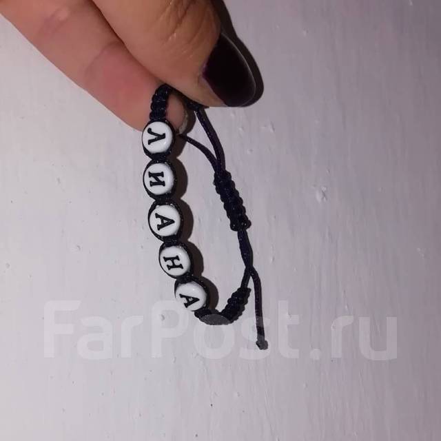 Браслетик с именем в Артеме