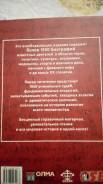 Продам книгу энциклопедию