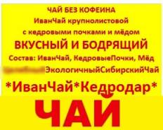 Иван-чай.