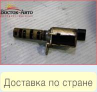 Клапан vvt-i Toyota Ipsum ACM21 2AZFE (1533028020)