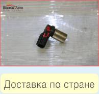 Датчик положения распредвала Mazda Premacy CP8W FPEW (029600-0132)