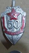 Знак 50 лет ВЧК КГБ. Копия 2000-е гг.