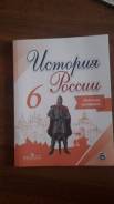 История россии 6 клРабочая тетрадь