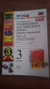 Грамматика ангийский язык 3 кл